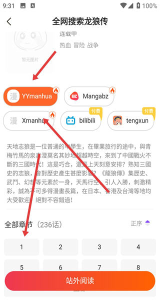 漫画人免费版