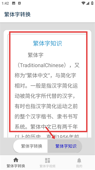 繁体字转换app
