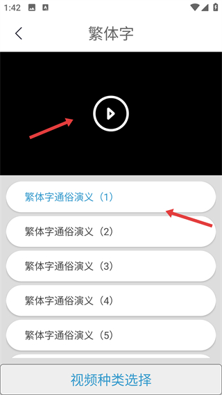 繁体字转换app