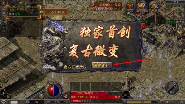原始传奇手游官网正版