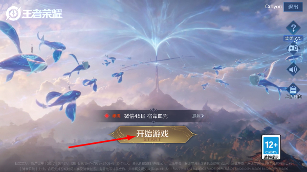 王者荣耀正版