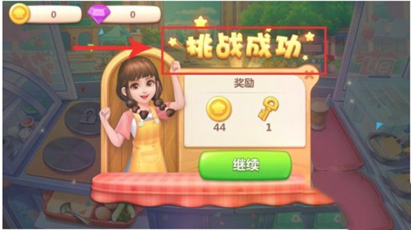 美食小当家下载安装