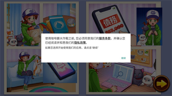 咖啡厅大作战