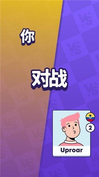 炮弹人冲冲冲下载安装