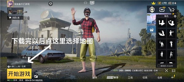 pubg测试服最新版