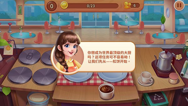 梦幻厨房下载安装