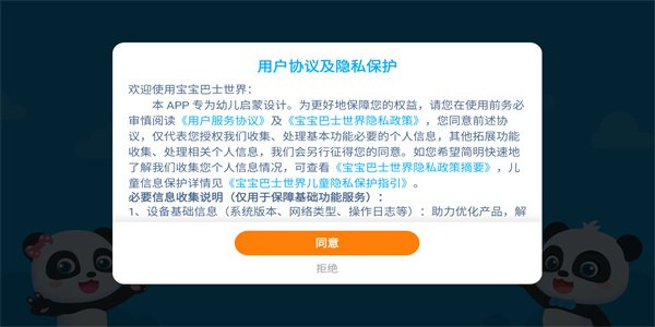 宝宝巴士世界下载安装免费版