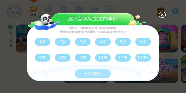 宝宝巴士世界下载安装免费版