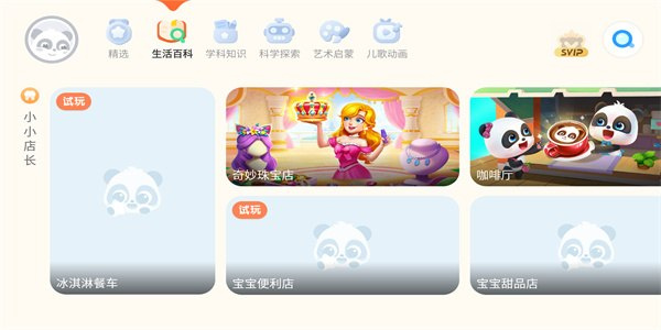 宝宝巴士世界免费版