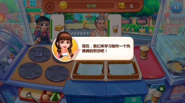 美食小当家游戏