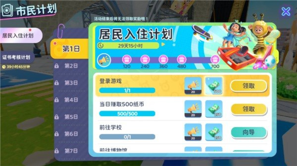 闪耀小镇派对国际服
