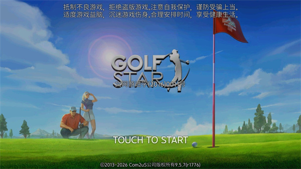 高尔夫之星下载安装