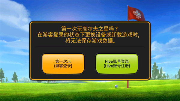 高尔夫之星下载安装