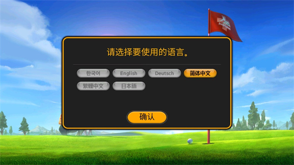 高尔夫之星下载安装