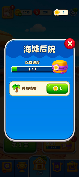 假日乐消消正版免费
