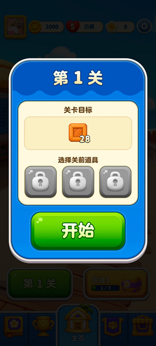 假日乐消消正版免费