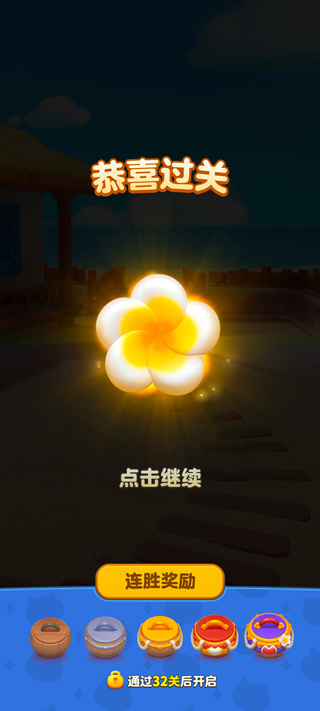 假日乐消消正版免费