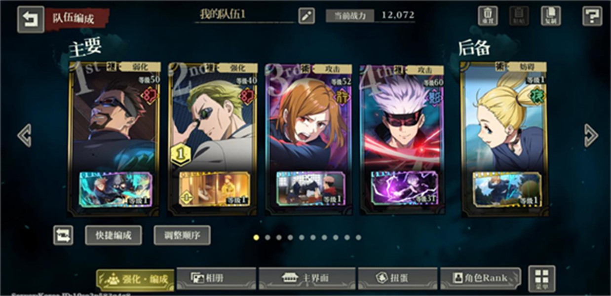 咒术回战幻影夜行中文版