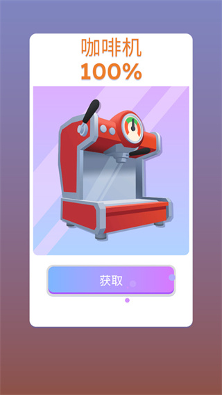 完美咖啡3D免广告版