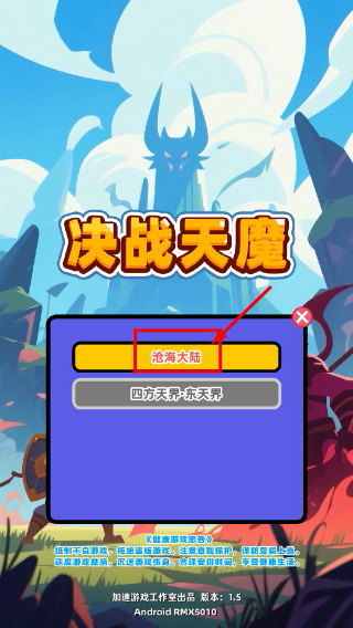 决战天魔