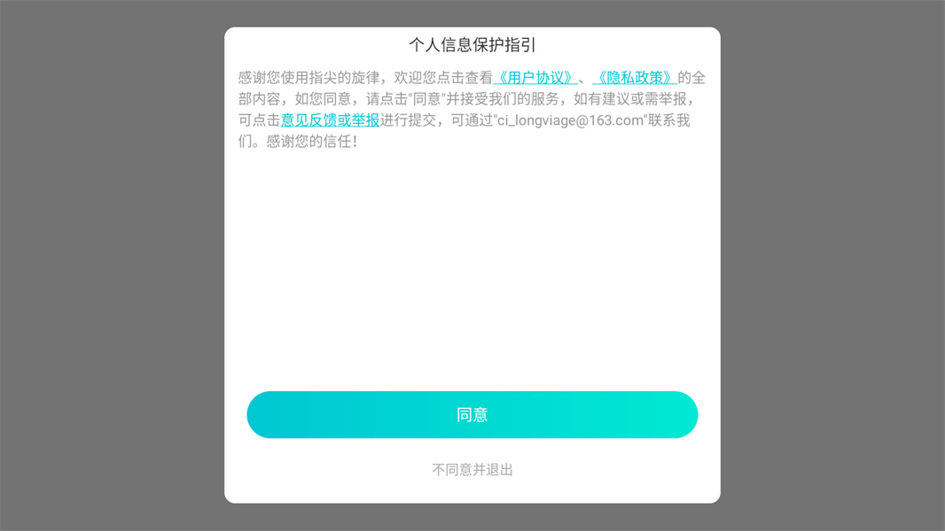 指尖的旋律