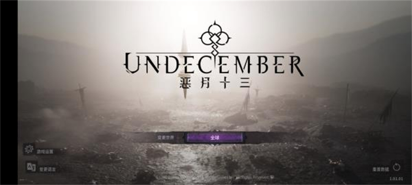 恶月十三最新版本