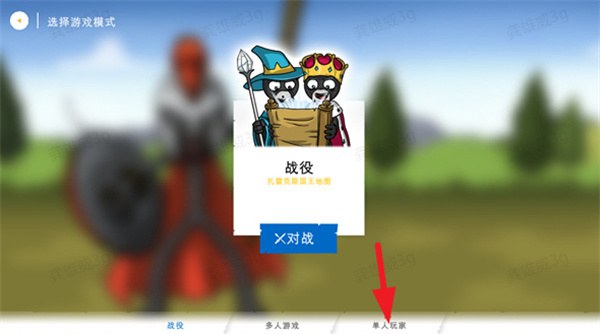 火柴人战争遗产3