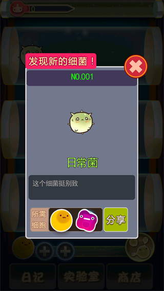 细胞日记