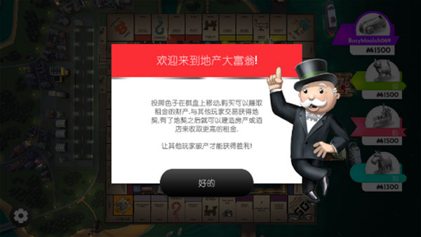 地产大亨大富翁中文版