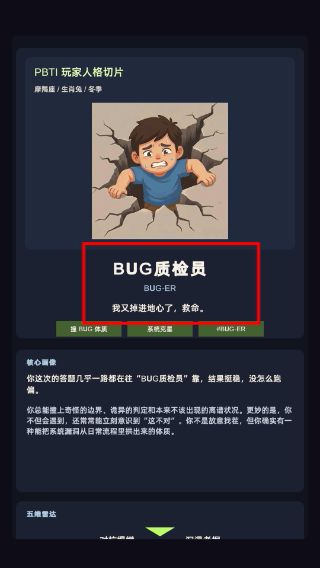 玩家人格切片