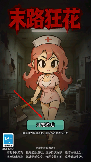 末路狂花