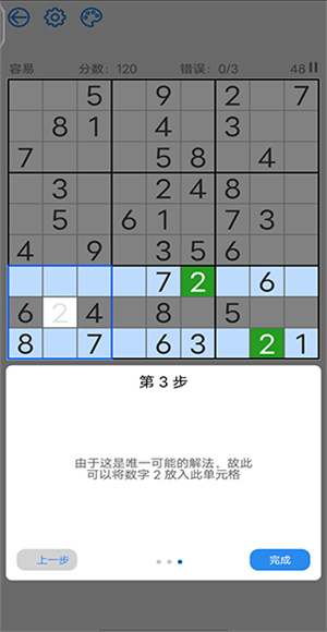每日数独免费版