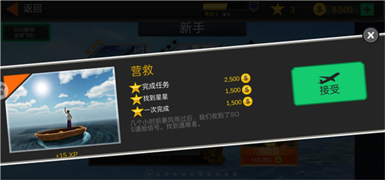 空袭霸业