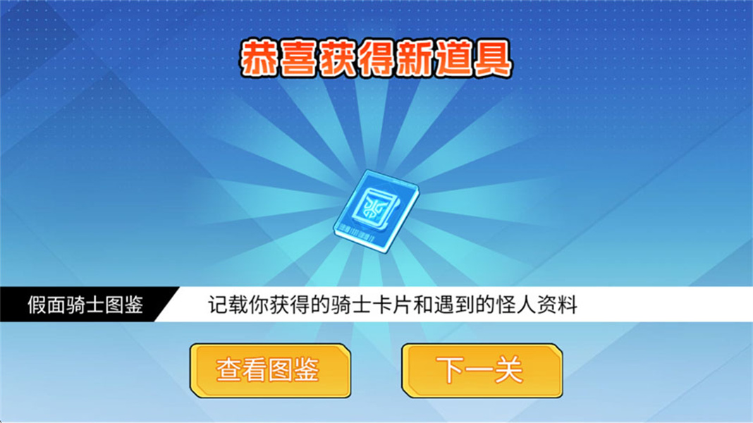 假面骑士英雄集结游戏手机版