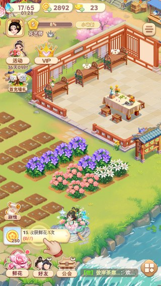 我的花园世界