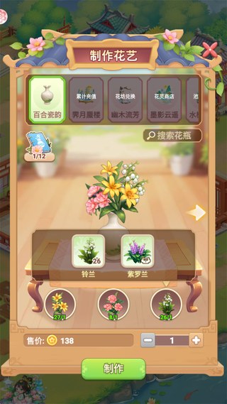 我的花园世界