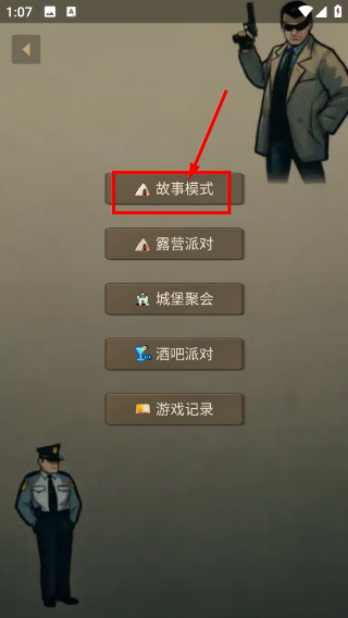 派对之夜