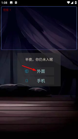 派对之夜