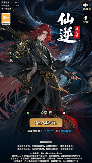 仙逆战天道手游攻略