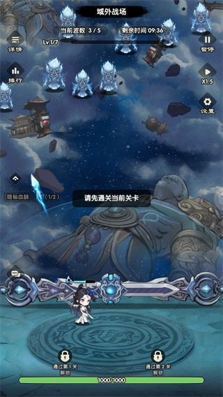 仙逆战天道