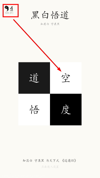 黑白悟道