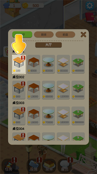 我的甜品店