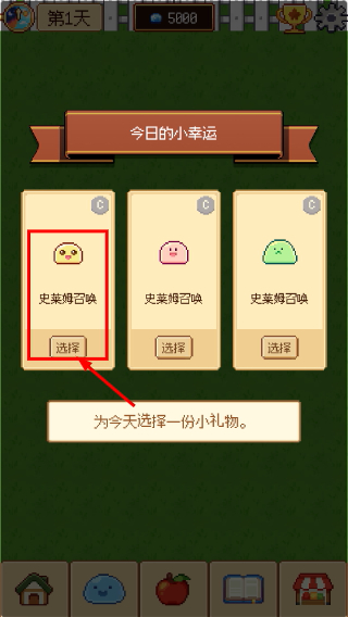 小史莱姆农场内置菜单