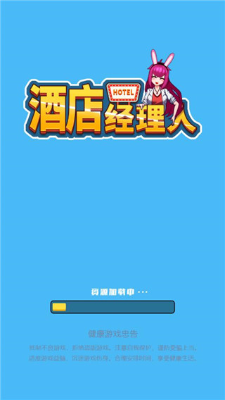 酒店经理人