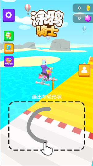 涂鸦骑士3D版