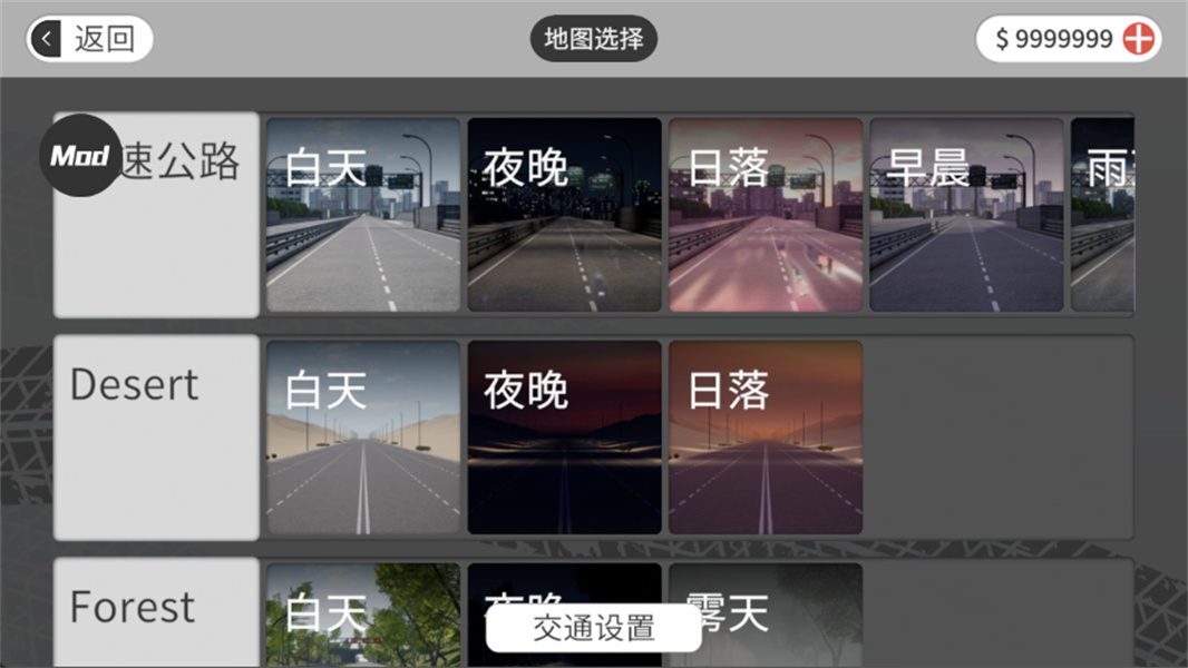 梦想之路无限金币中文版
