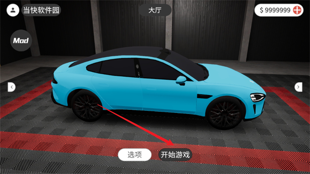 梦想之路无限金币中文版