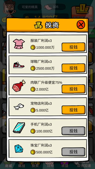 首富特烦恼安卓版
