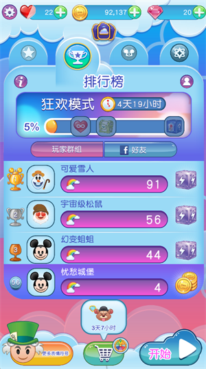 迪士尼表情包大作战