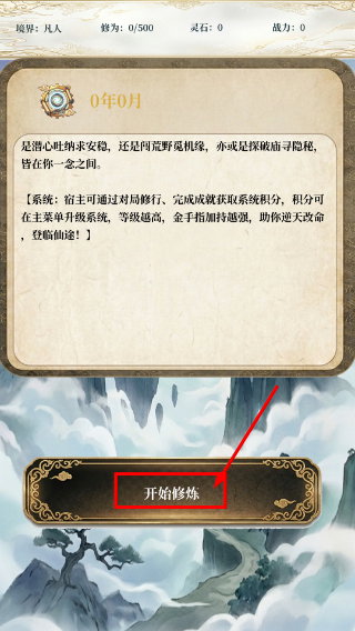 带着系统修仙
